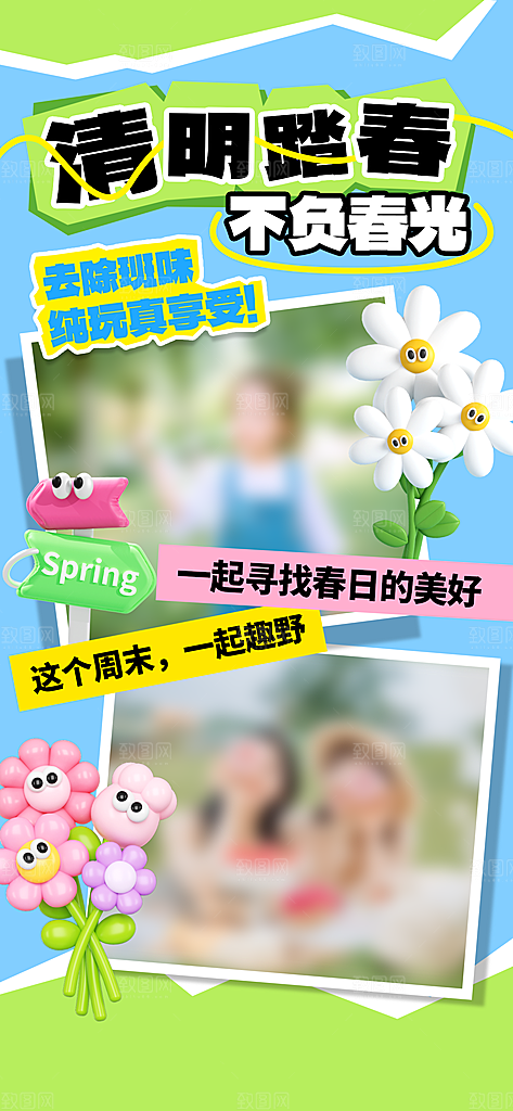清明节春季户外踏青海报