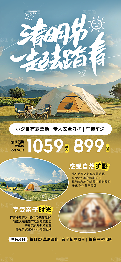 清明节春季户外踏青海报
