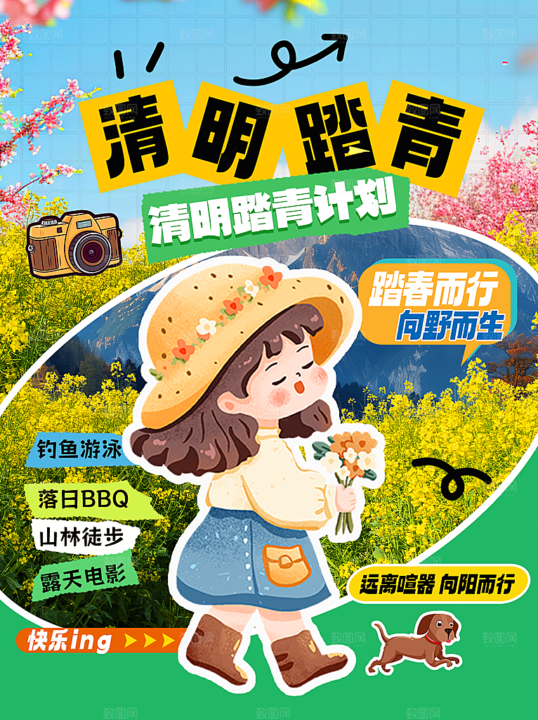 清明节春季户外踏青海报