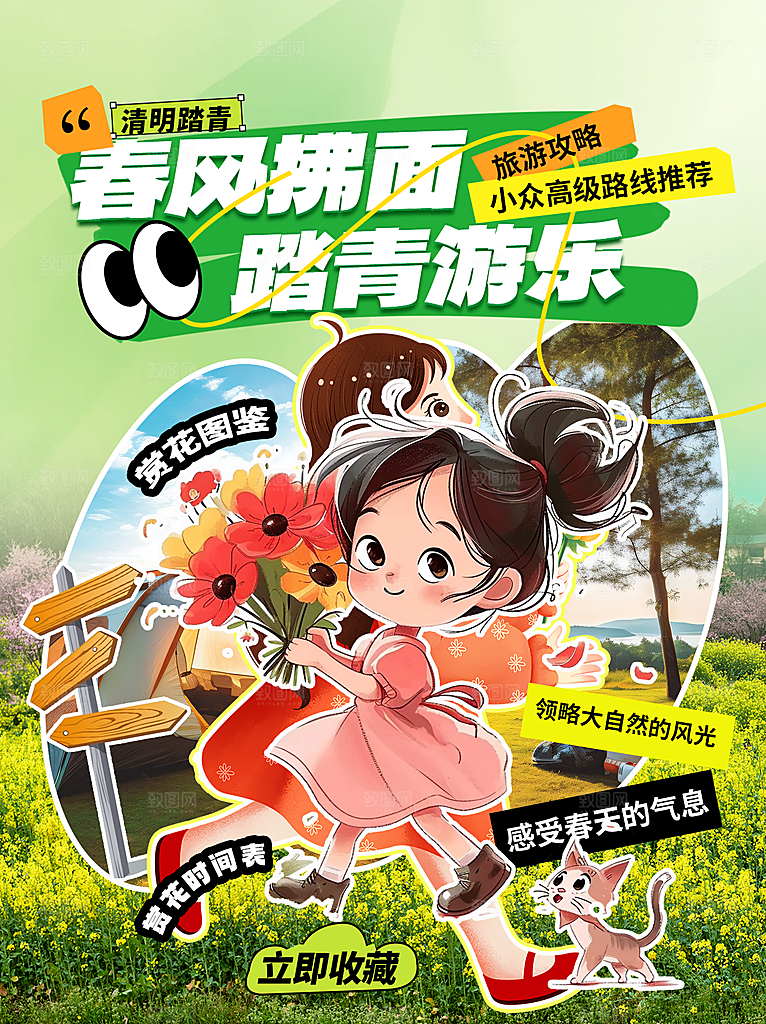 清明节春季户外踏青海报