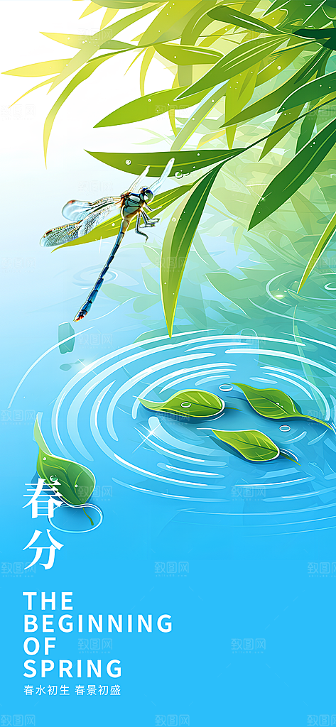 传统二十四节气春分海报