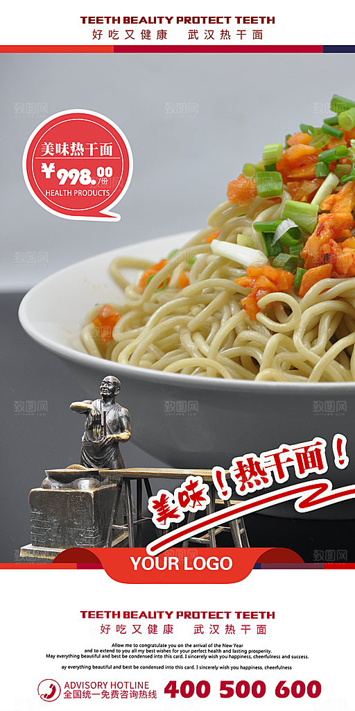 热干面宣传海报设计素材