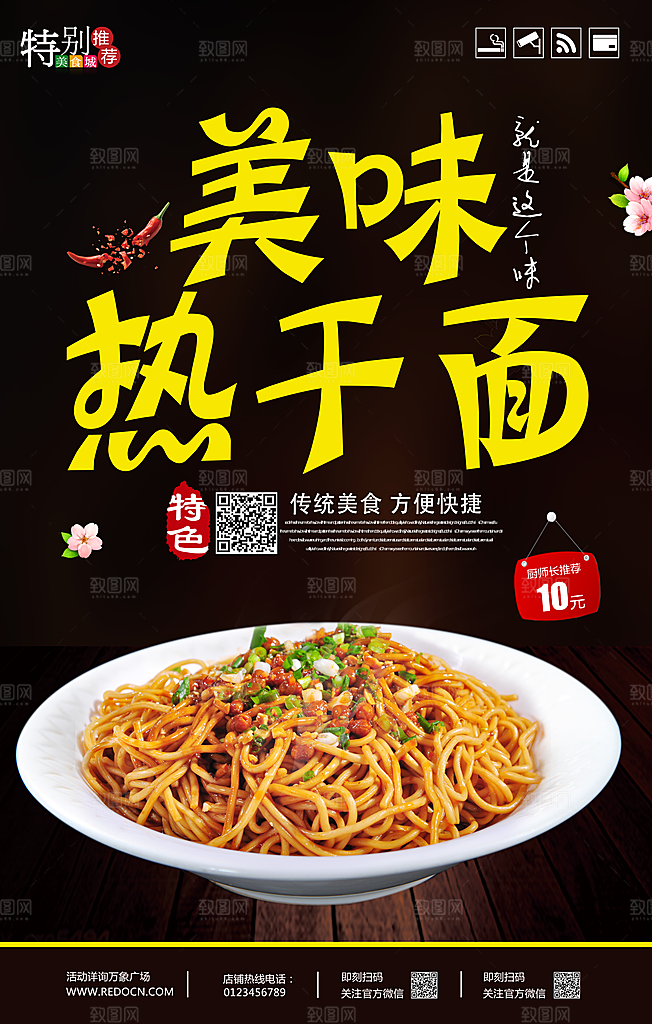 热干面宣传海报设计素材