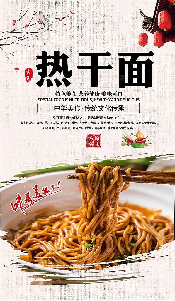 热干面宣传海报设计素材