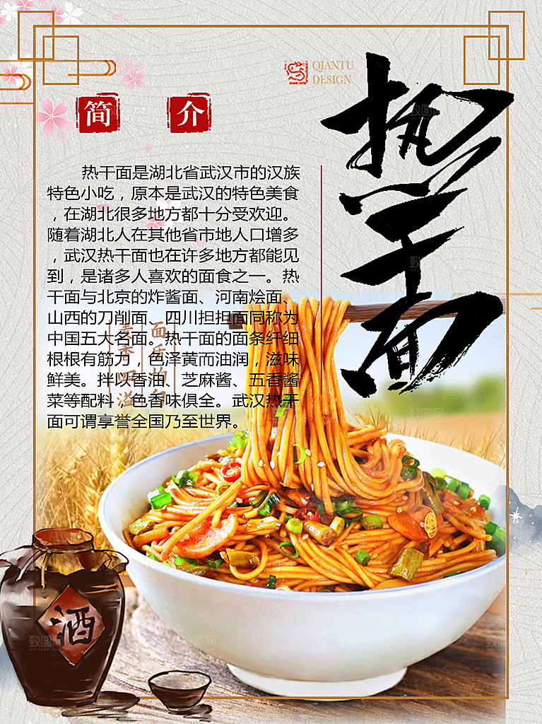 热干面宣传海报设计素材