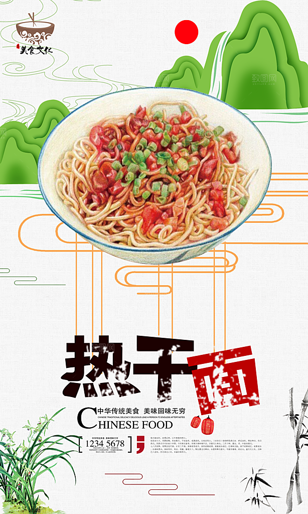 热干面宣传海报设计素材