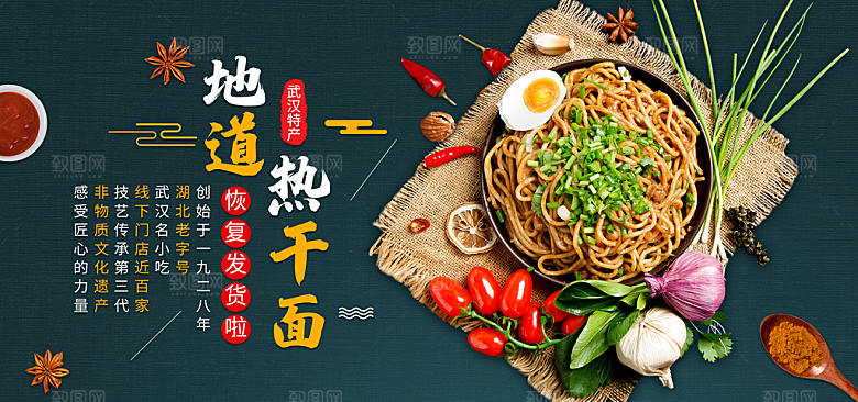 热干面宣传海报设计素材