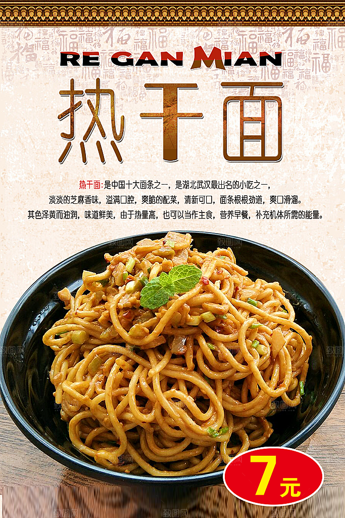 热干面宣传海报设计素材