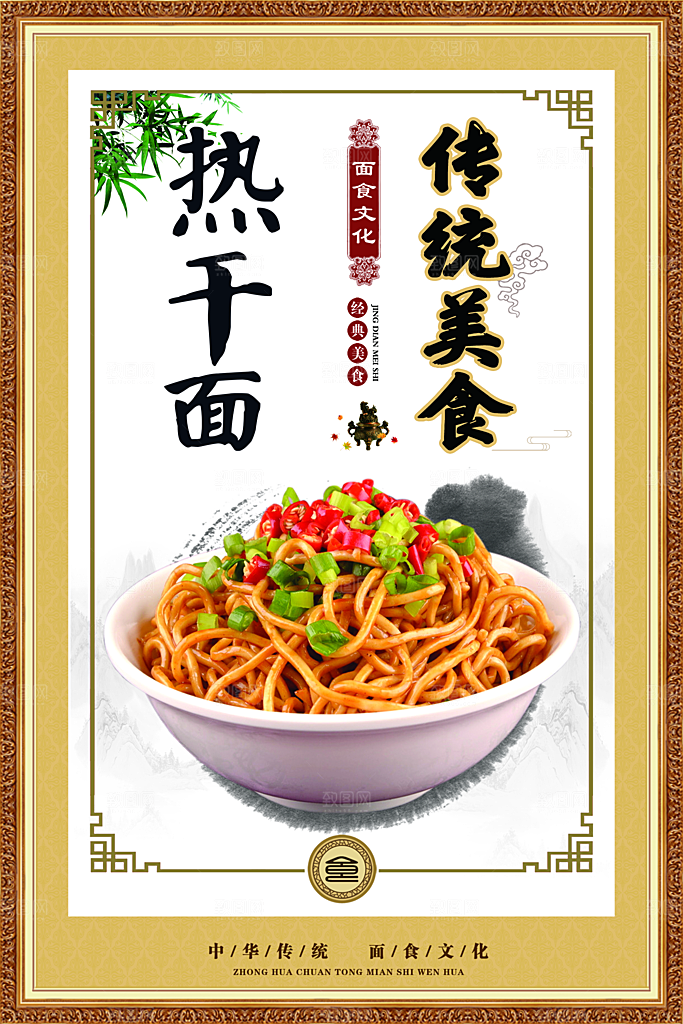 热干面宣传海报设计