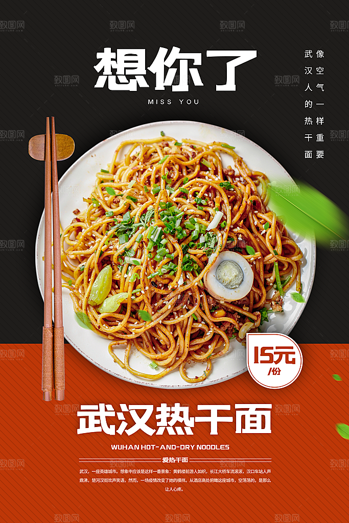 热干面宣传海报设计