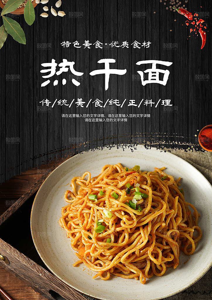 热干面宣传海报设计