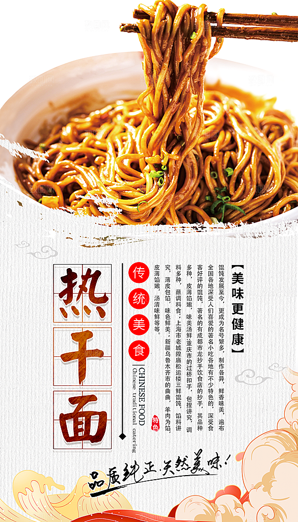 热干面宣传海报设计
