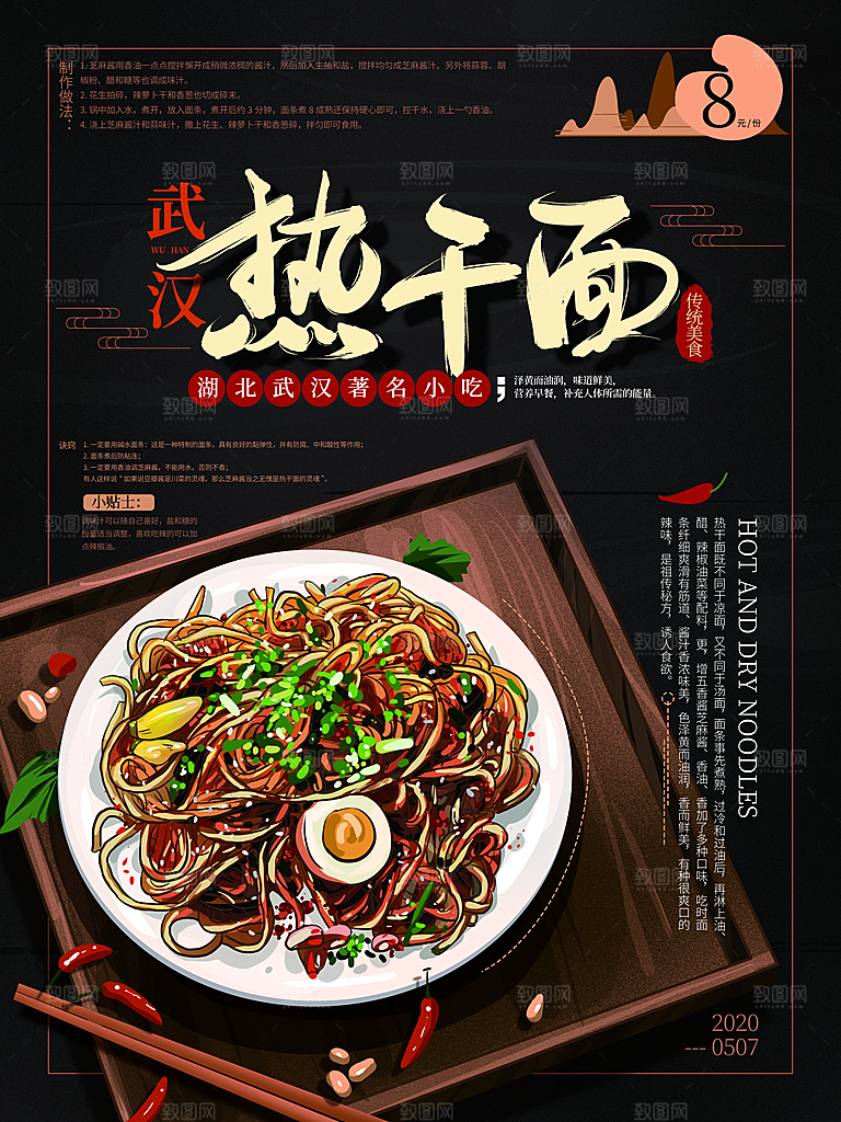 热干面宣传海报设计