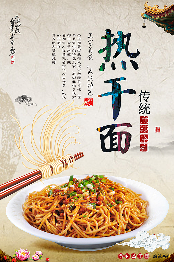热干面宣传海报设计