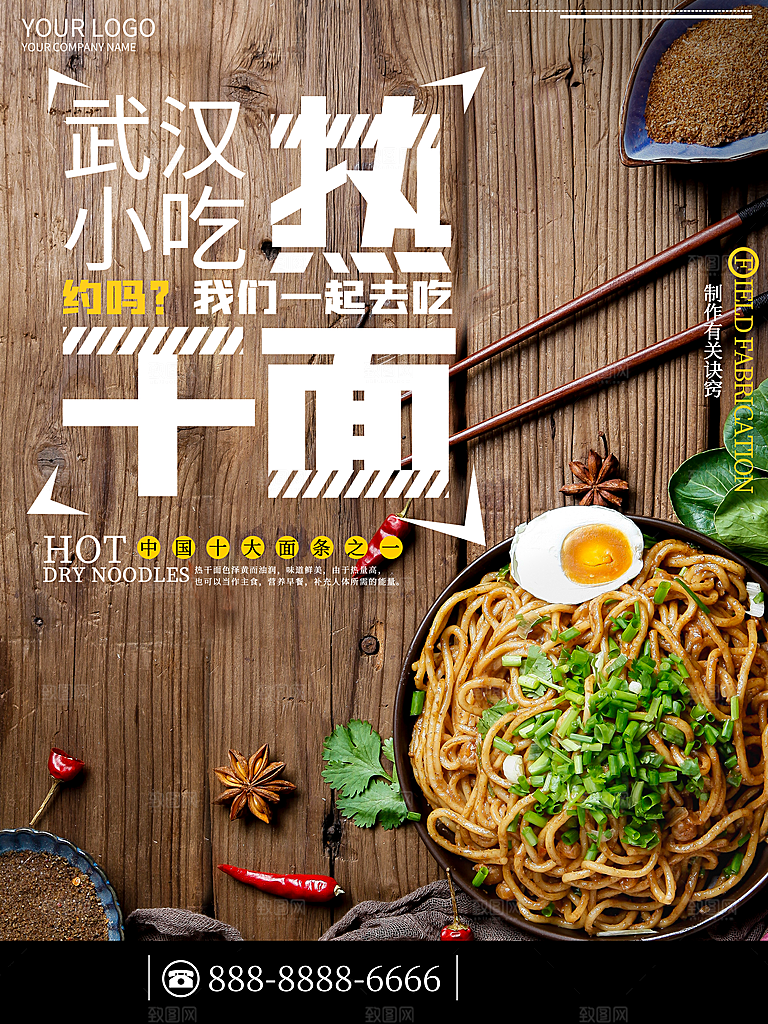 热干面宣传海报设计素材