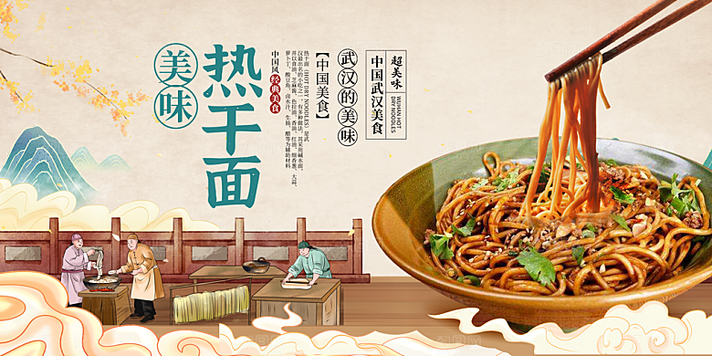 热干面宣传海报设计素材