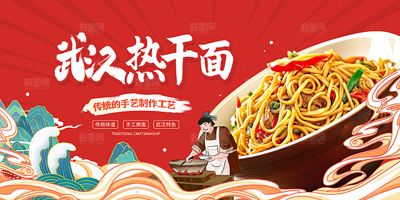 热干面宣传海报设计素材