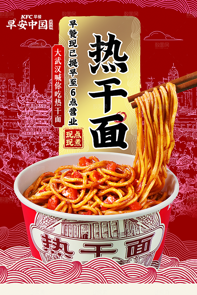 热干面宣传海报设计素材