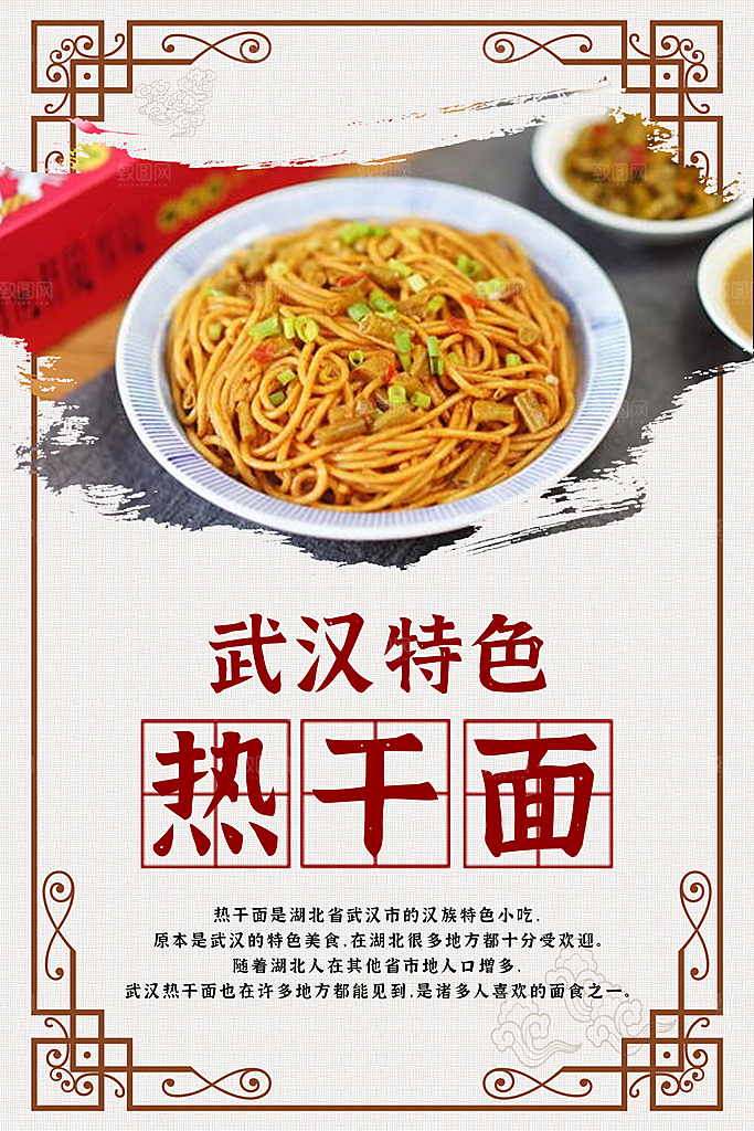 热干面宣传海报设计素材