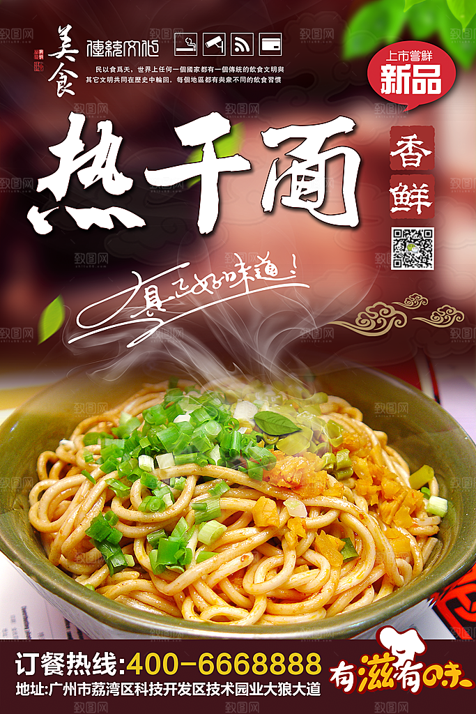 热干面宣传海报设计素材