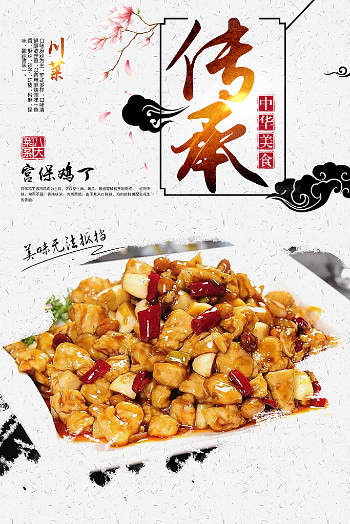 宫保鸡丁宣传海报展板设计