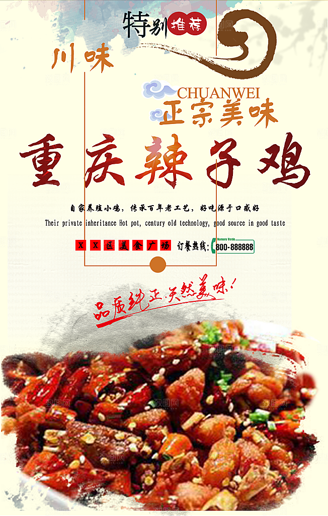 辣子鸡宣传海报设计