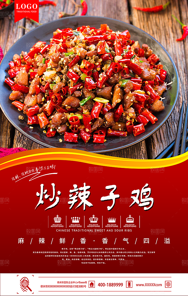 辣子鸡宣传海报设计