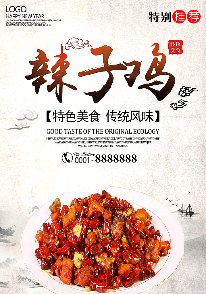 辣子鸡宣传海报设计