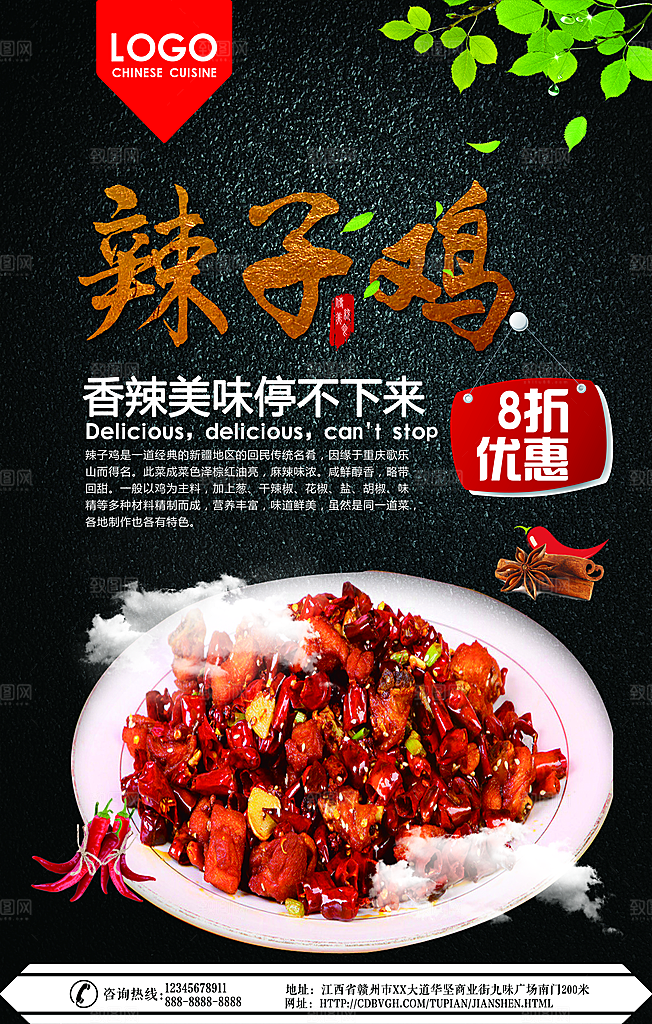 辣子鸡宣传海报设计