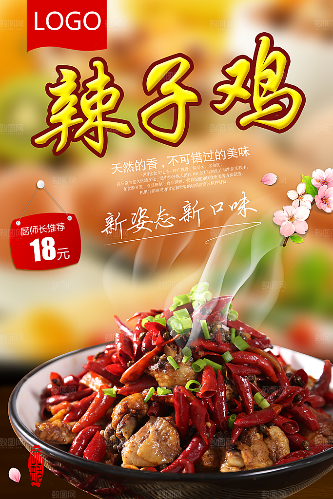 辣子鸡宣传海报设计