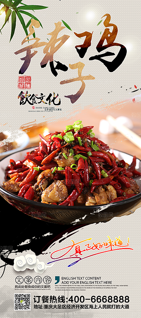 辣子鸡宣传海报设计