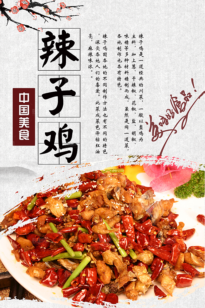 辣子鸡宣传海报设计