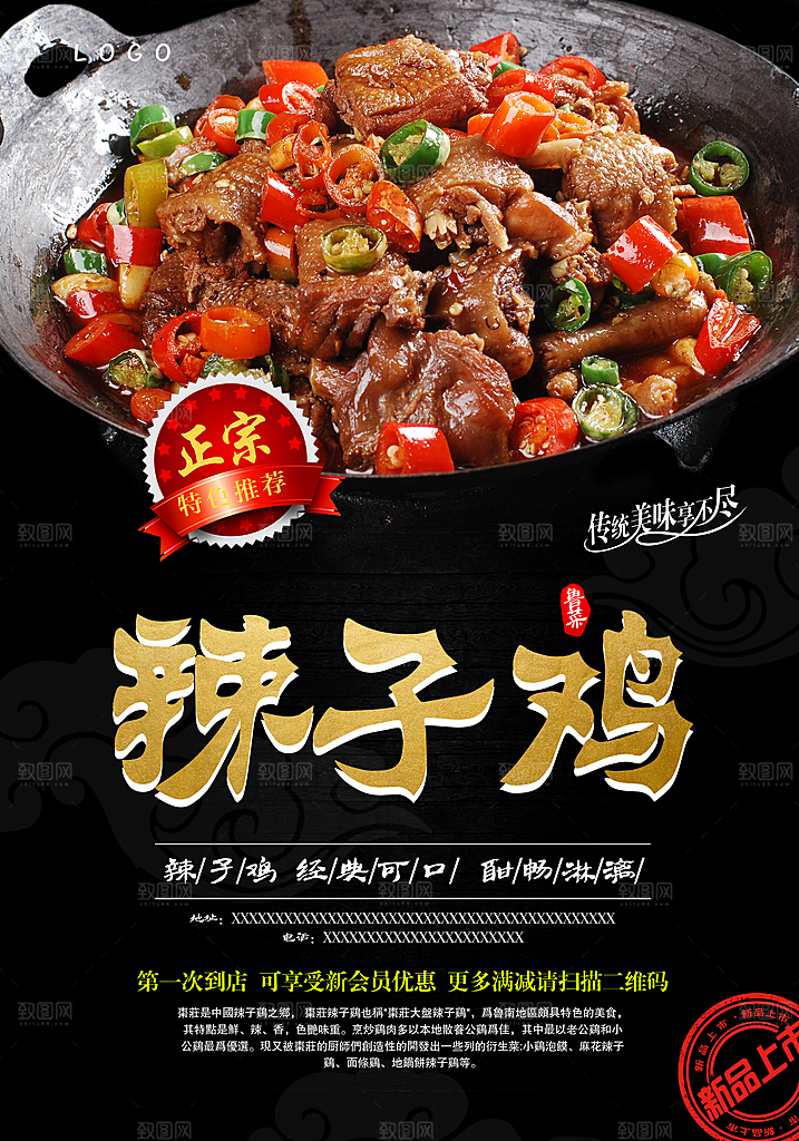 辣子鸡宣传海报设计