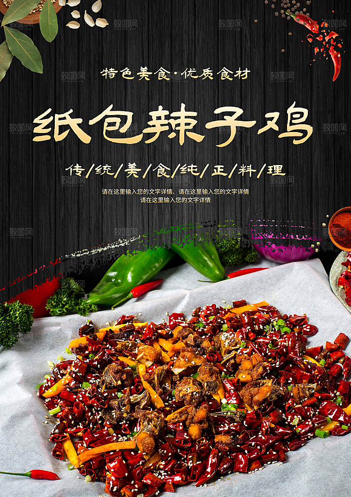 辣子鸡宣传海报设计