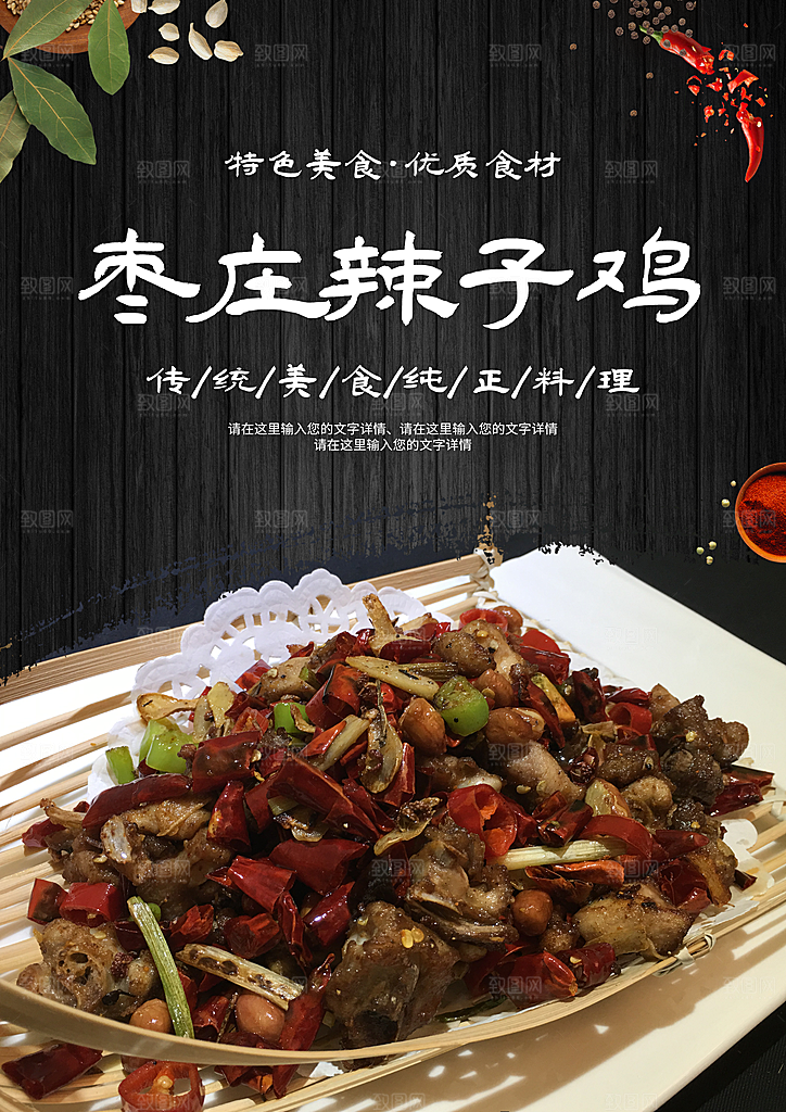辣子鸡宣传海报设计素材