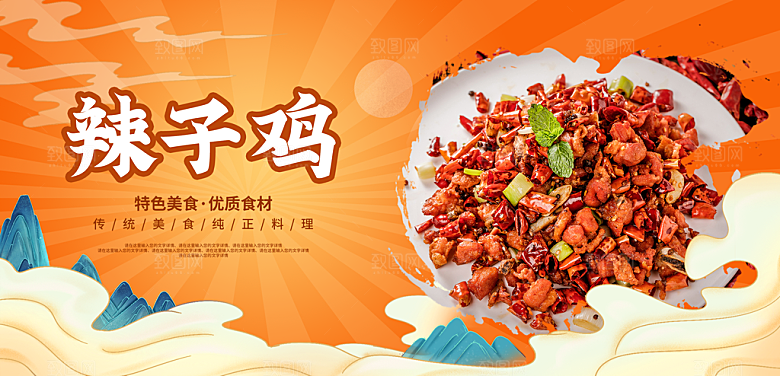辣子鸡宣传海报设计素材