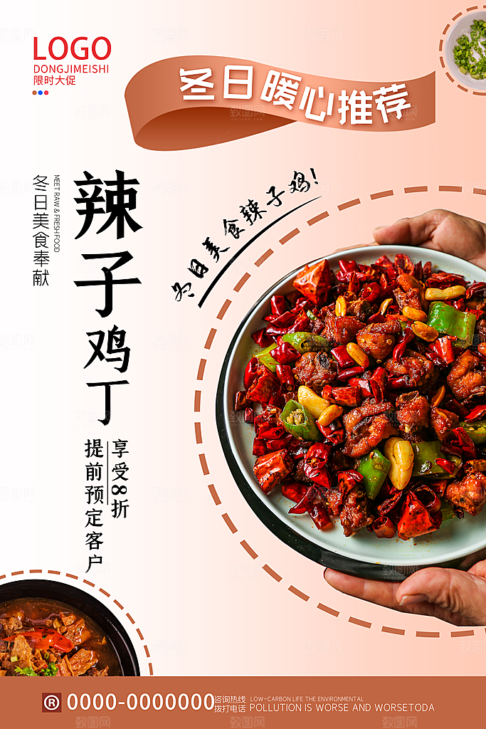 辣子鸡宣传海报设计素材