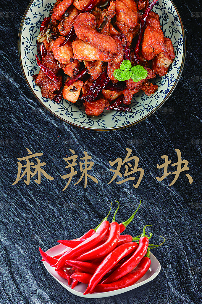 辣子鸡宣传海报设计素材