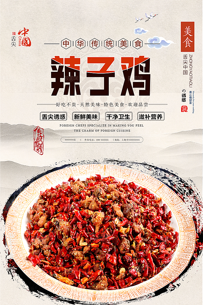 辣子鸡宣传海报设计素材