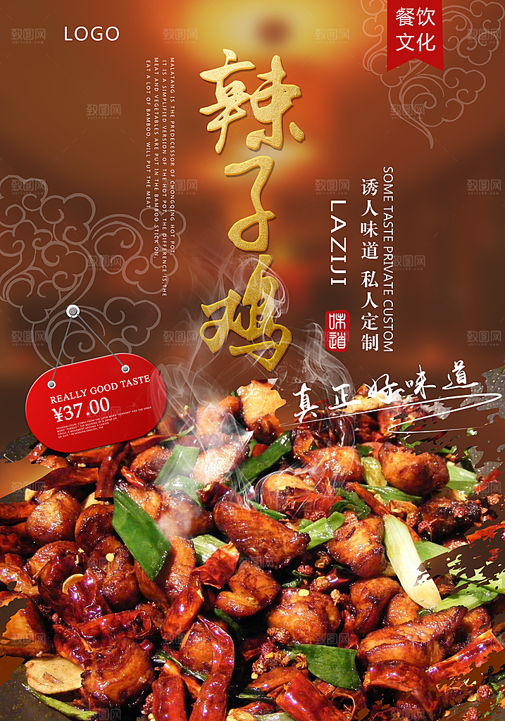 辣子鸡宣传海报设计素材