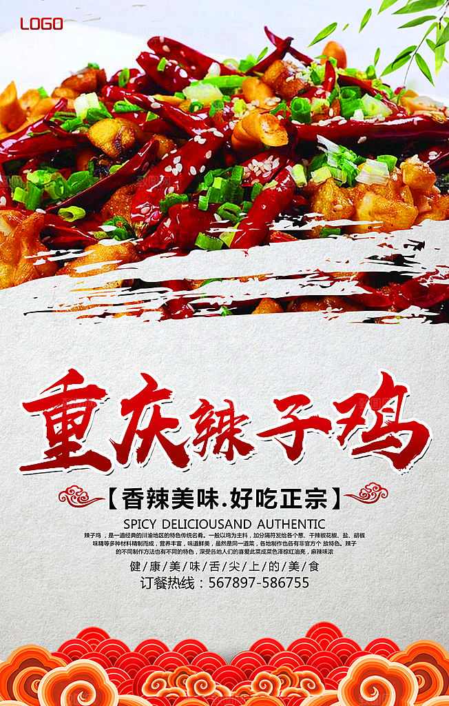 辣子鸡宣传海报设计素材