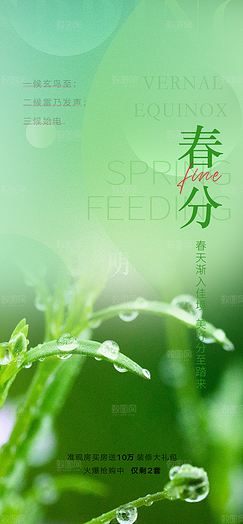 传统二十四节气春分海报