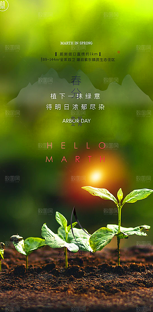 传统二十四节气春分海报