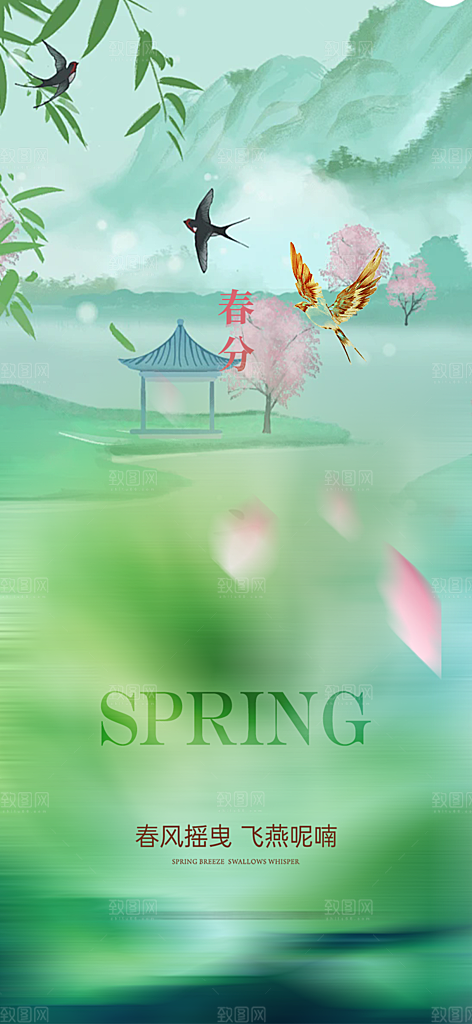 传统二十四节气春分海报