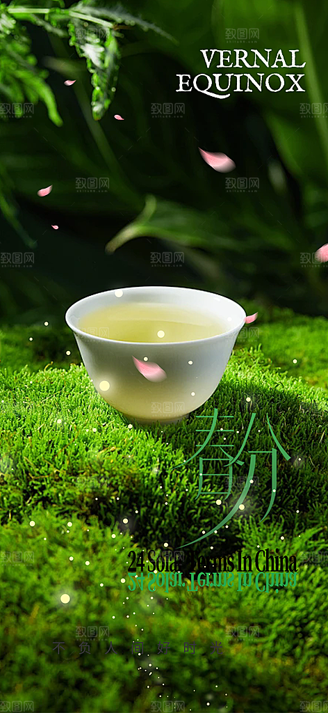 二十四节气春分海报
