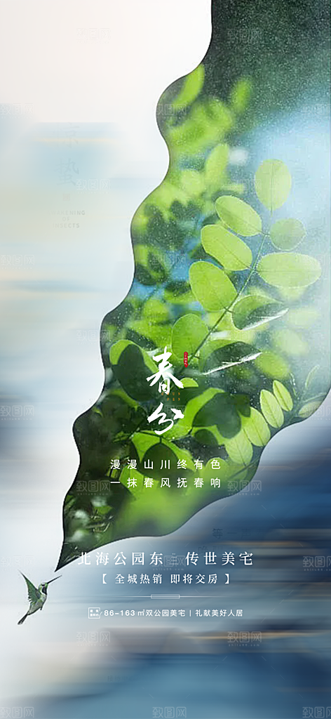 二十四节气春分海报