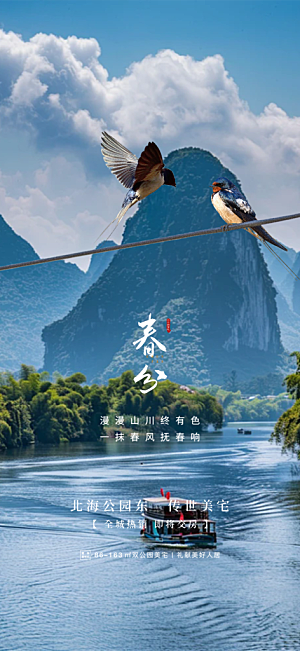 二十四节气春分海报