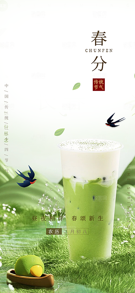 二十四节气春分海报