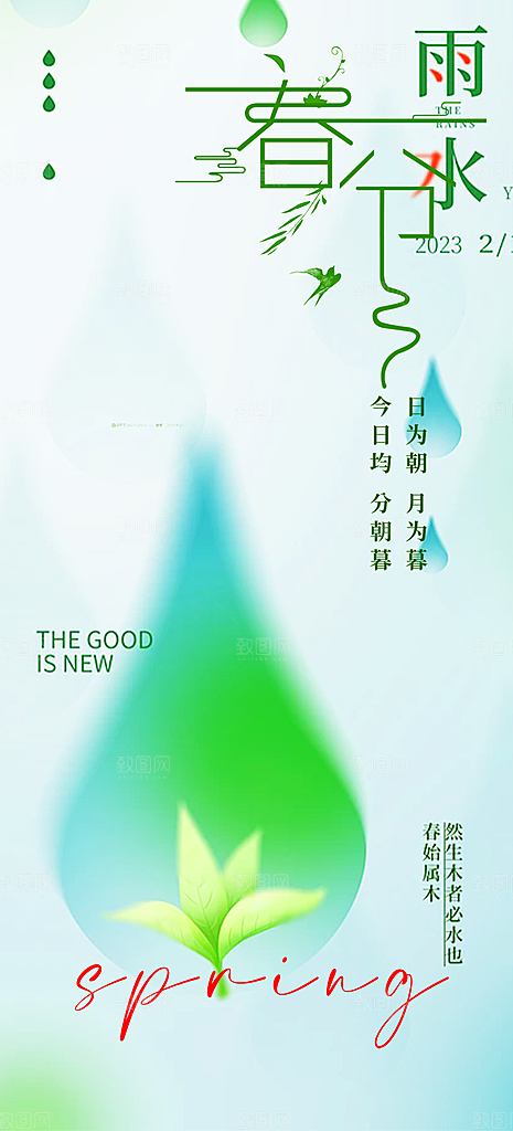 二十四节气春分海报