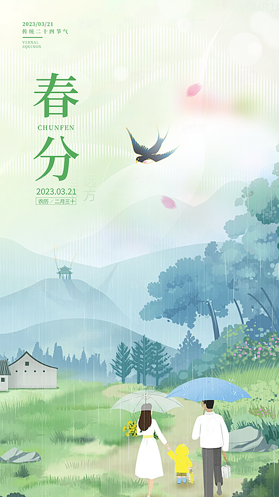 二十四节气春分海报